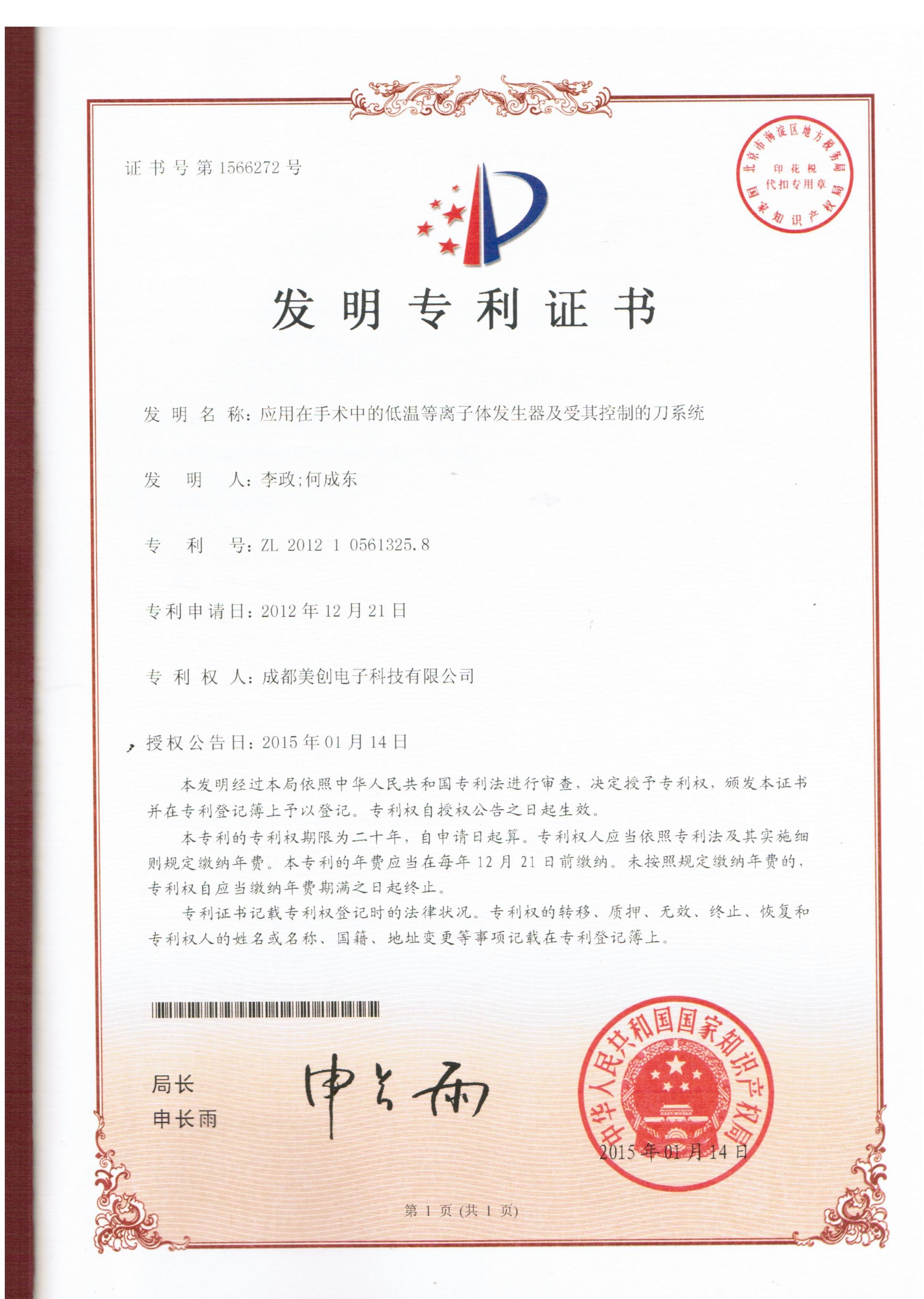 China Chengdu Mechan Electronic Technology Co., Ltd Zertifizierungen